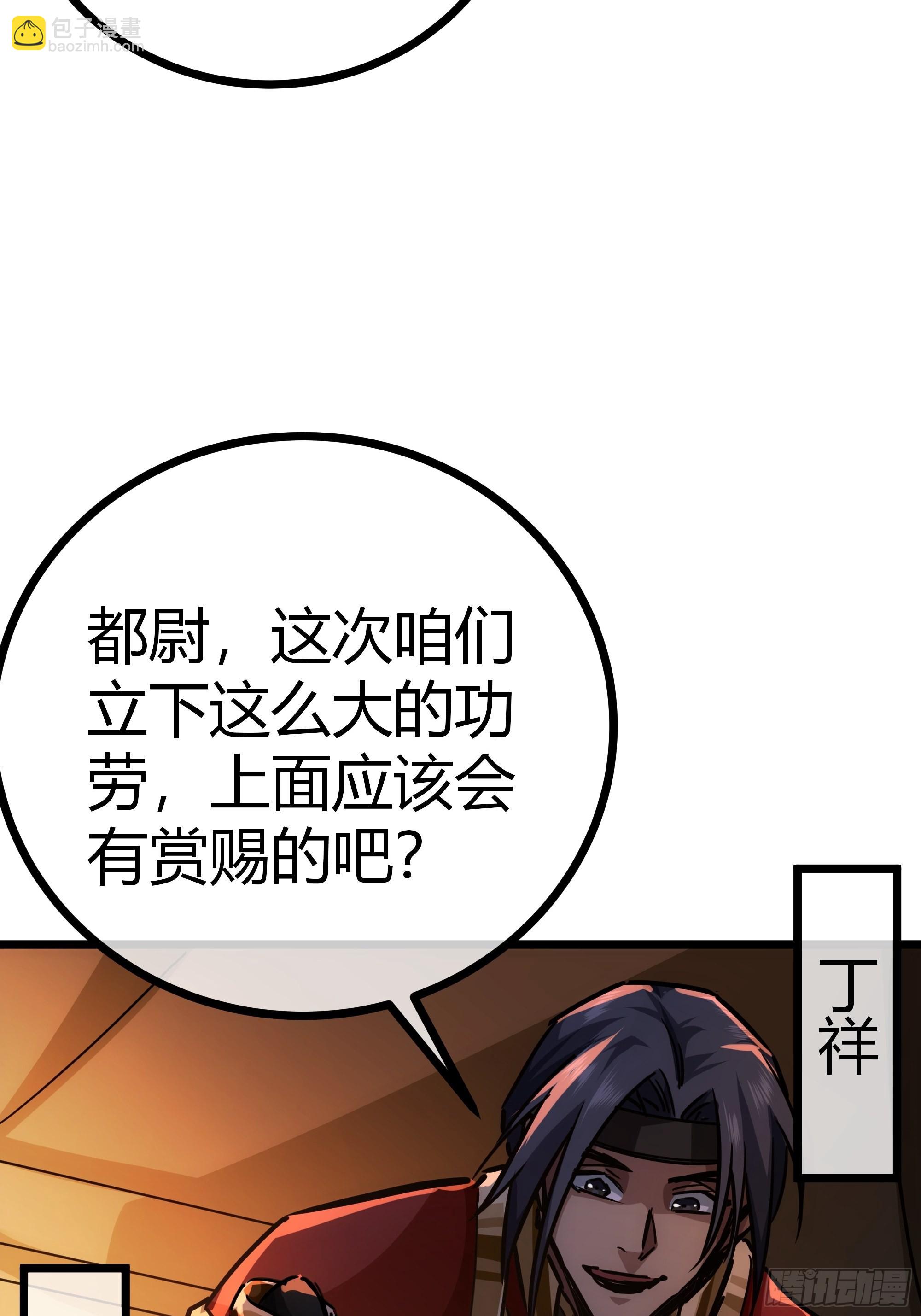 魔臨 - 58話 廢……物(1/2) - 7