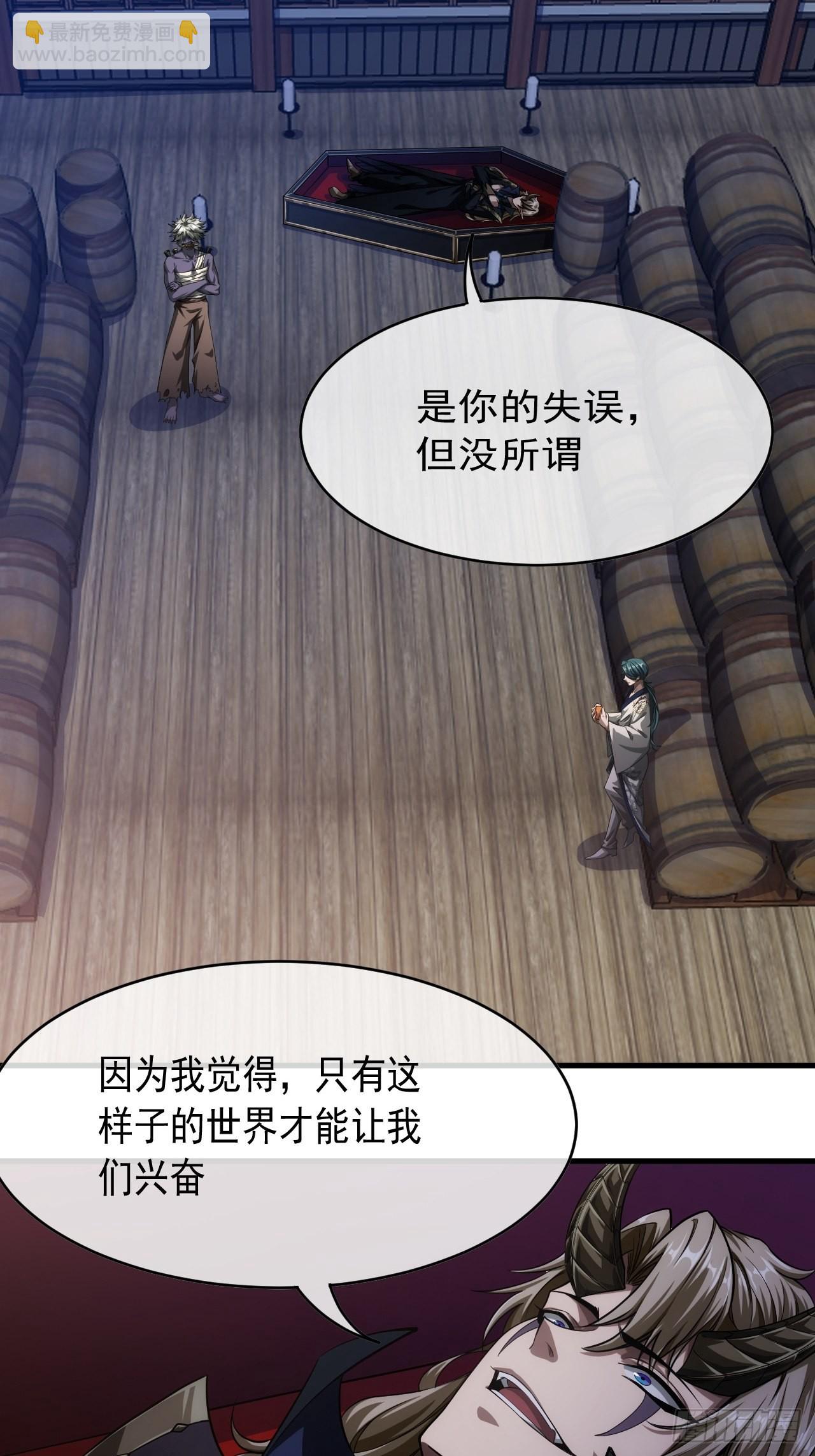 魔臨 - 5話 力量回來了(1/2) - 7