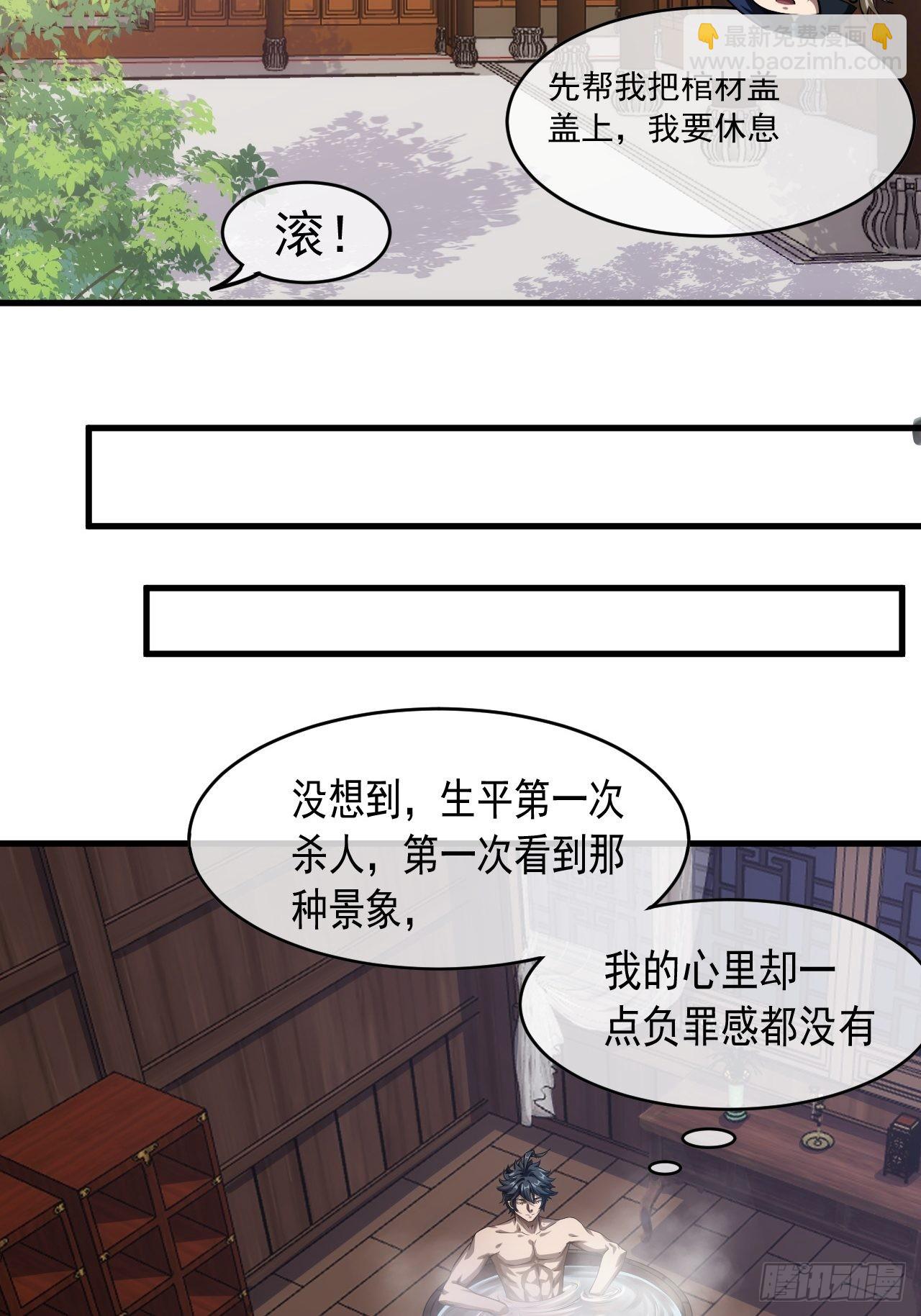 魔臨 - 5話 力量回來了(1/2) - 6