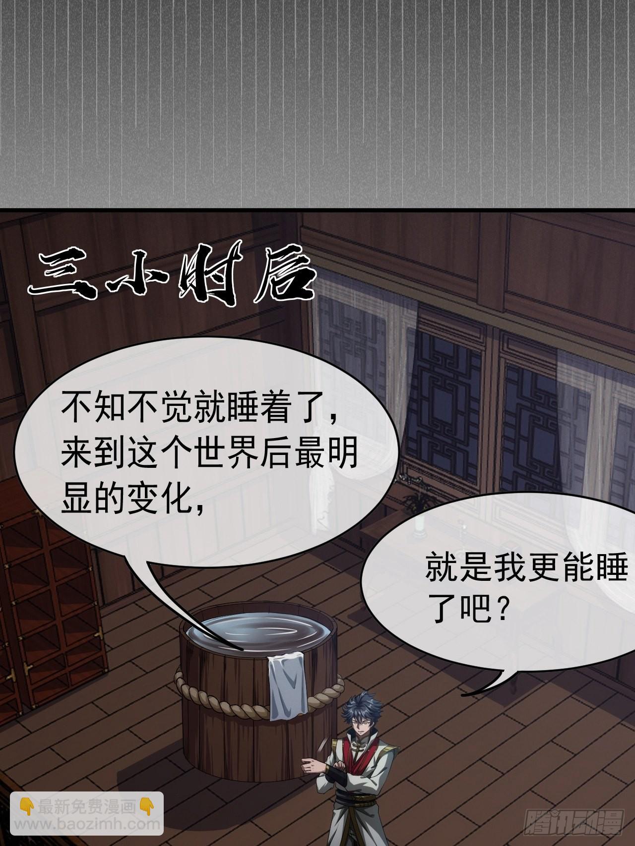 魔臨 - 5話 力量回來了(1/2) - 5