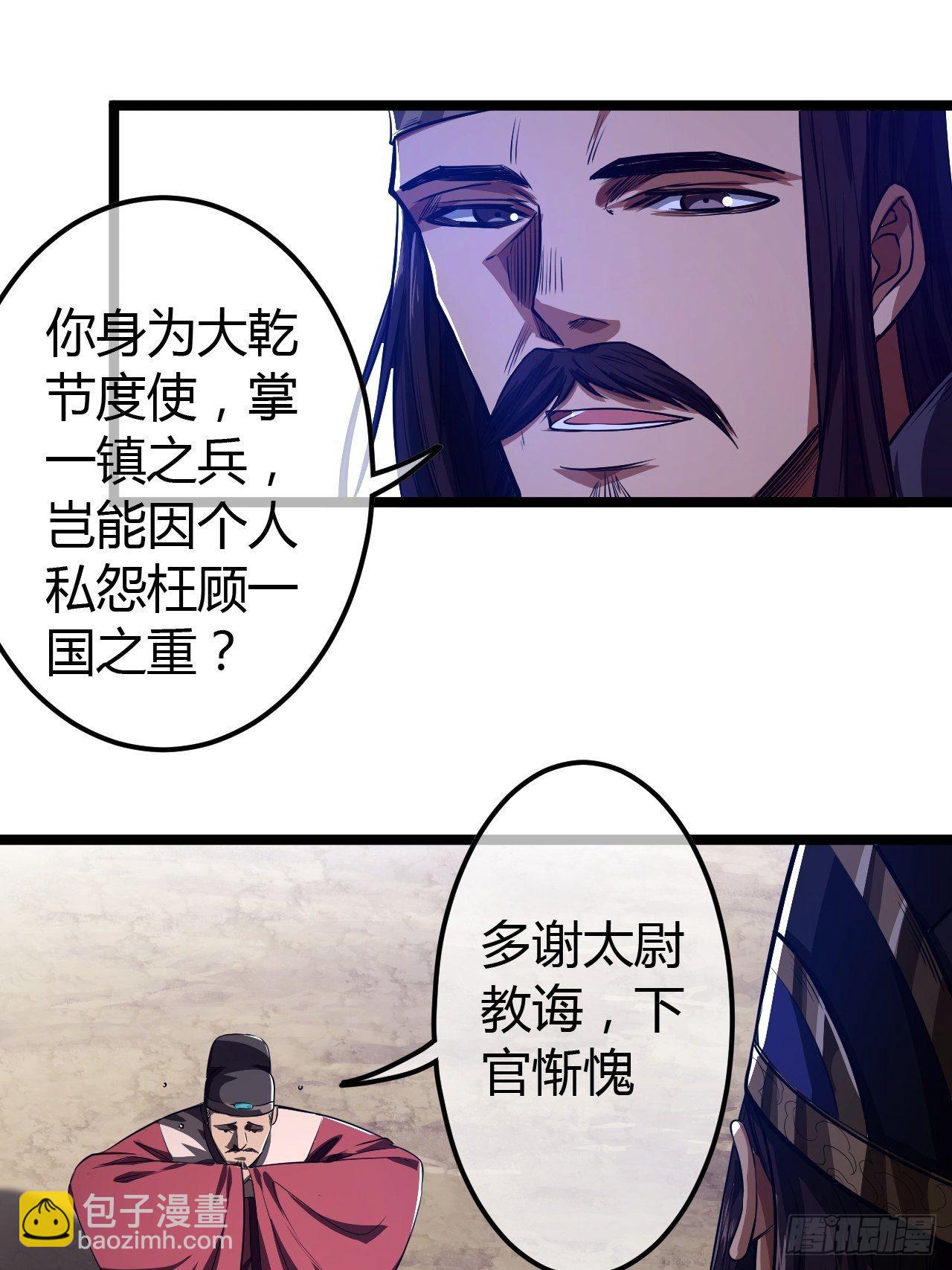 魔臨 - 60話 兵到(1/2) - 4