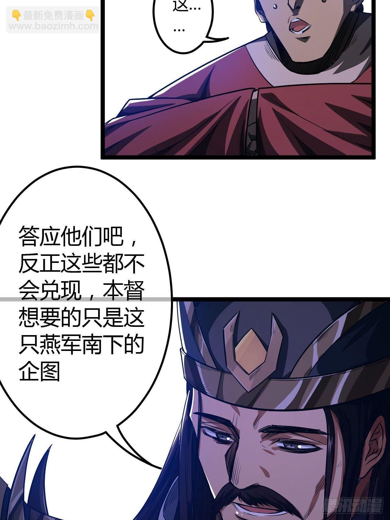 魔臨 - 60話 兵到(1/2) - 7