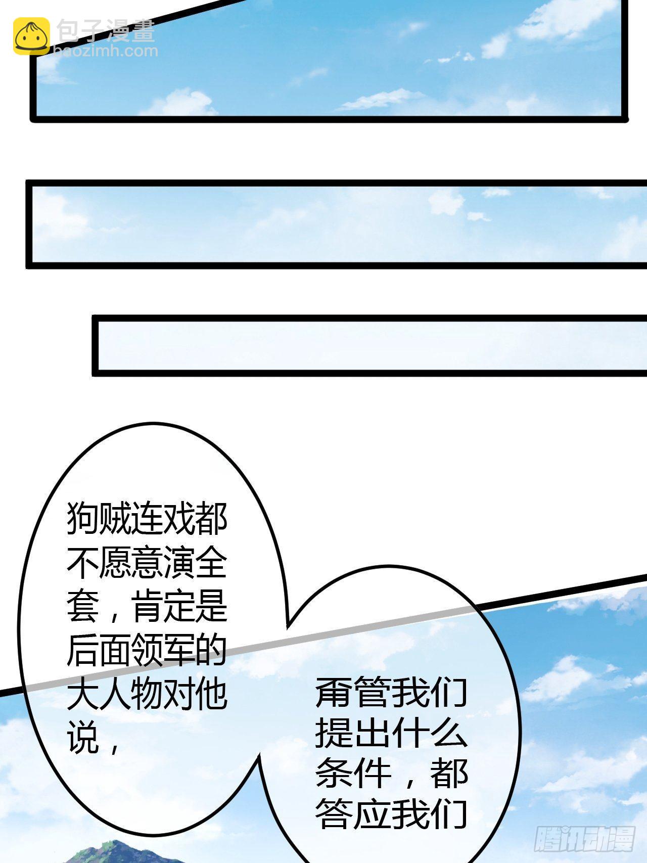 魔臨 - 60話 兵到(1/2) - 2