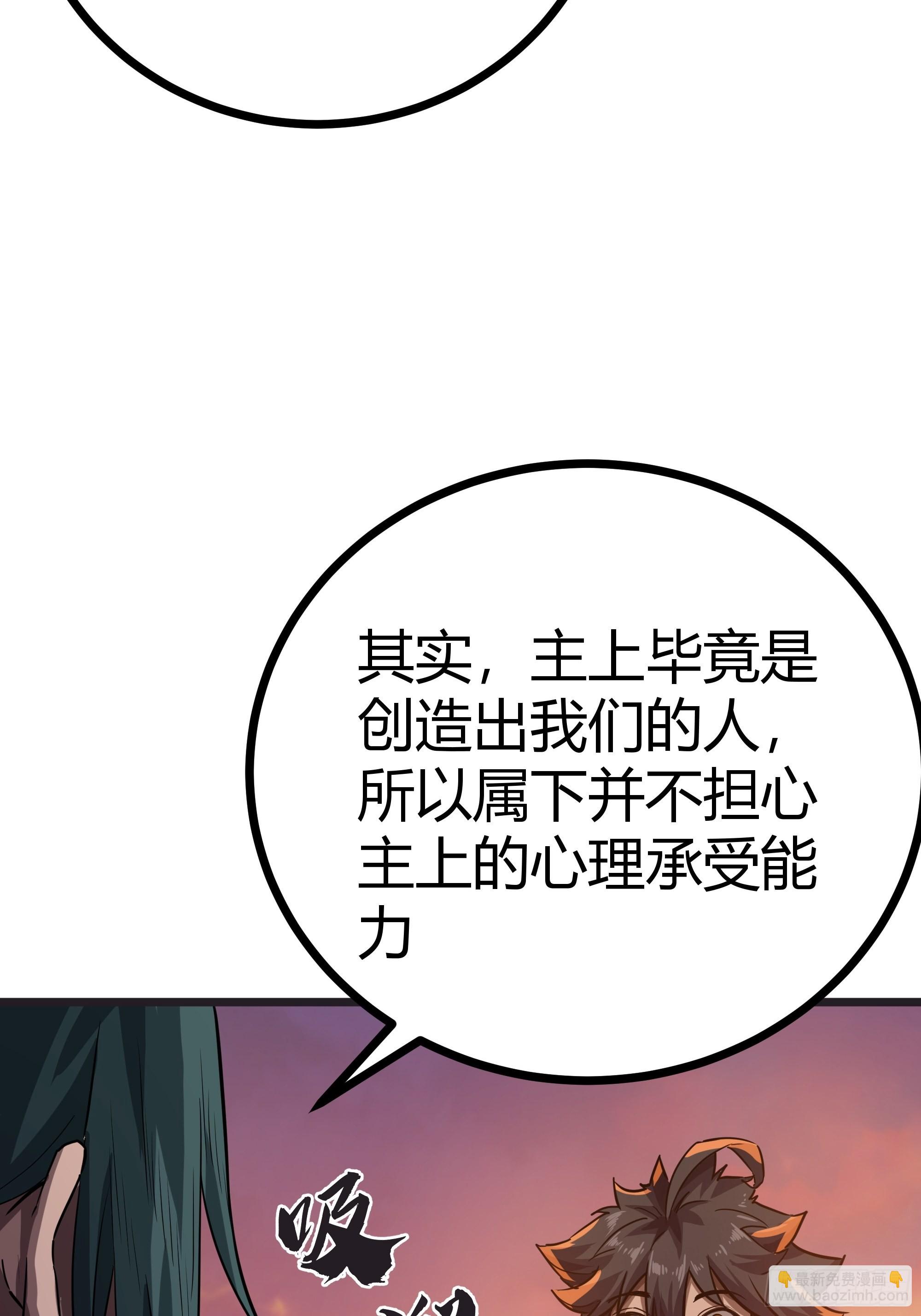 魔臨 - 64話 怎麼是你？(1/2) - 8