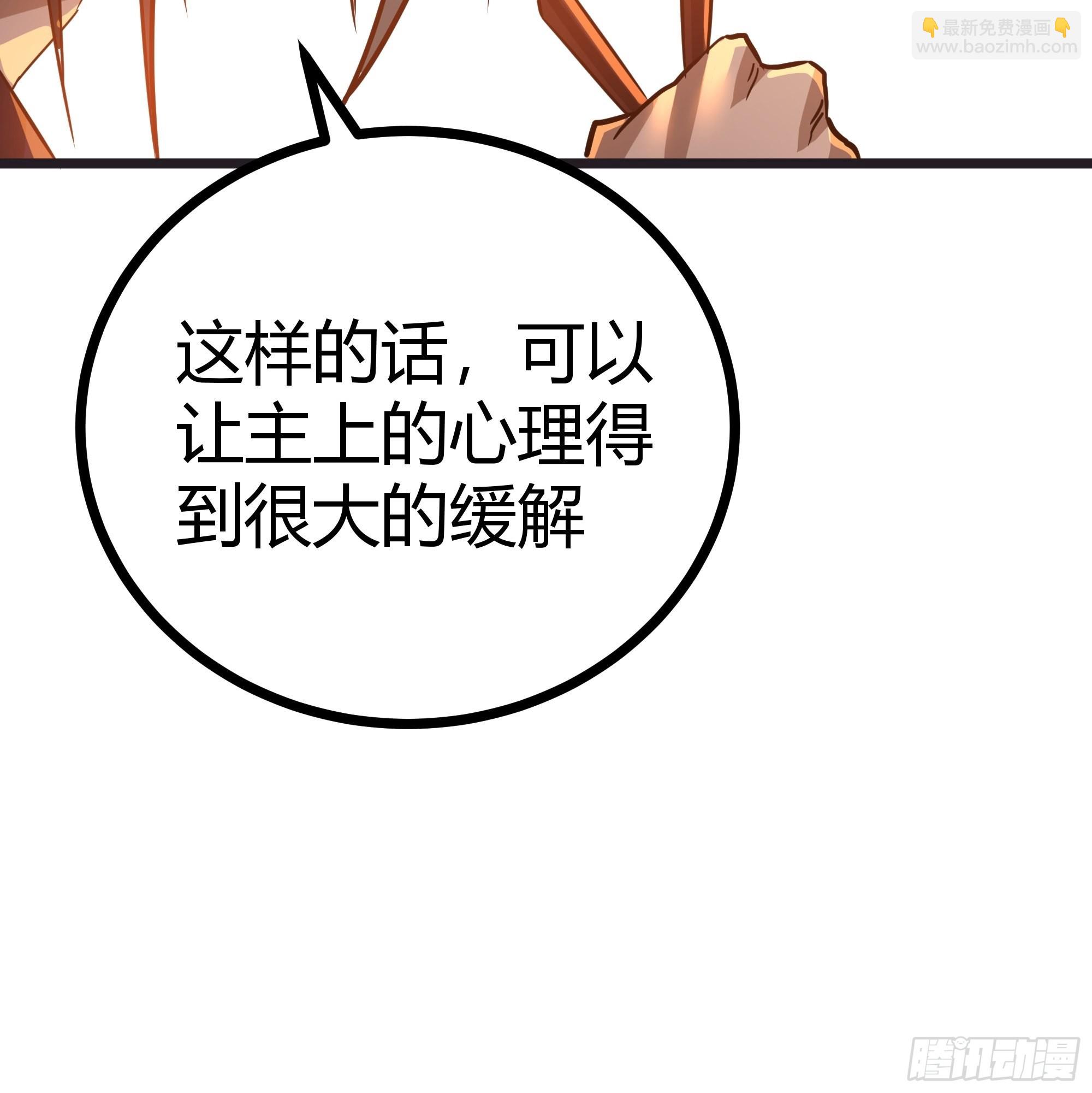 魔臨 - 64話 怎麼是你？(1/2) - 3