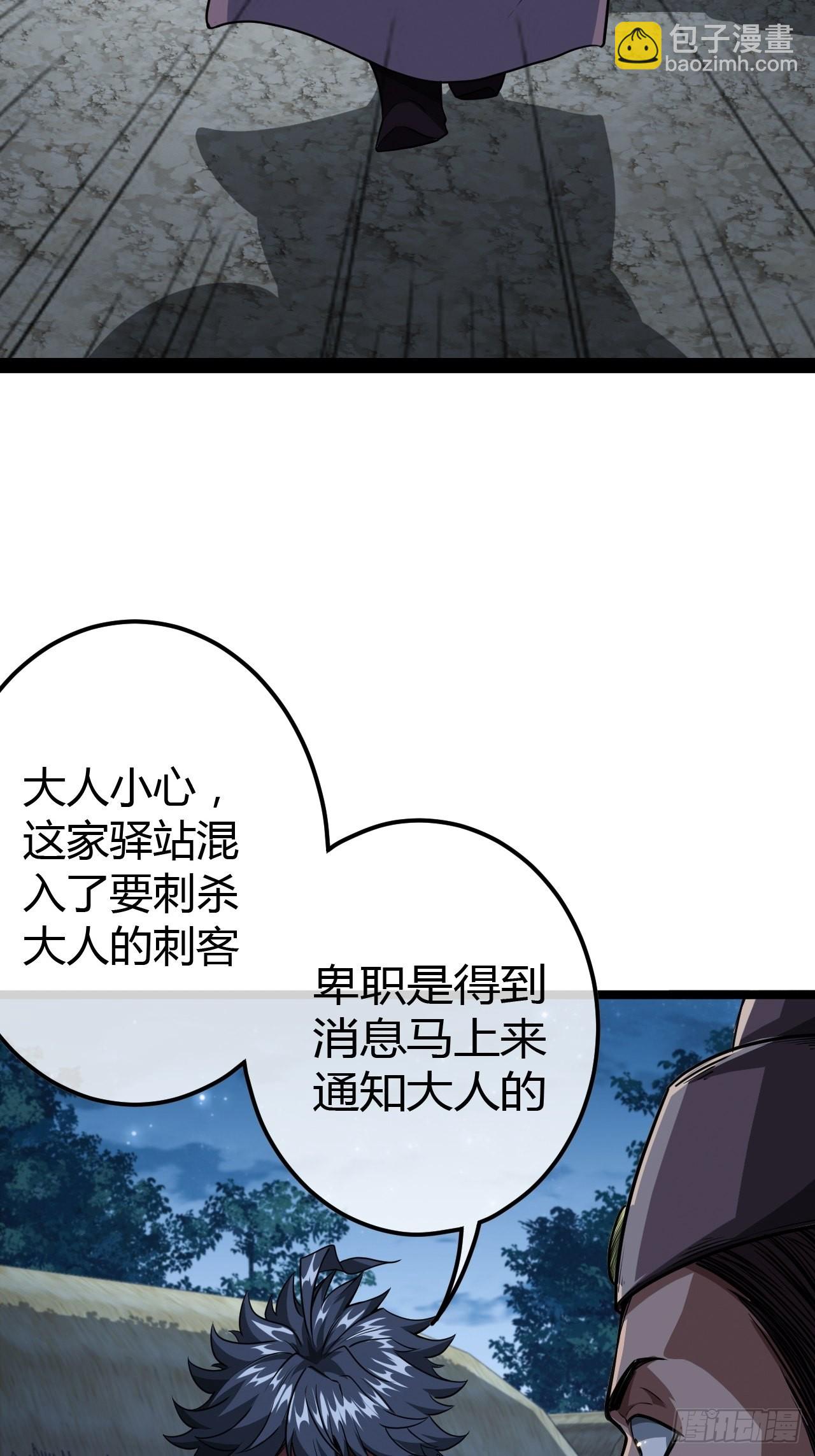 魔臨 - 66話 有刺客！(1/2) - 6