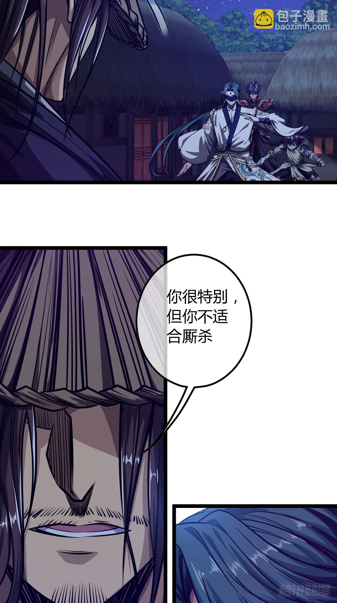 魔臨 - 70話 江湖險惡(1/2) - 4