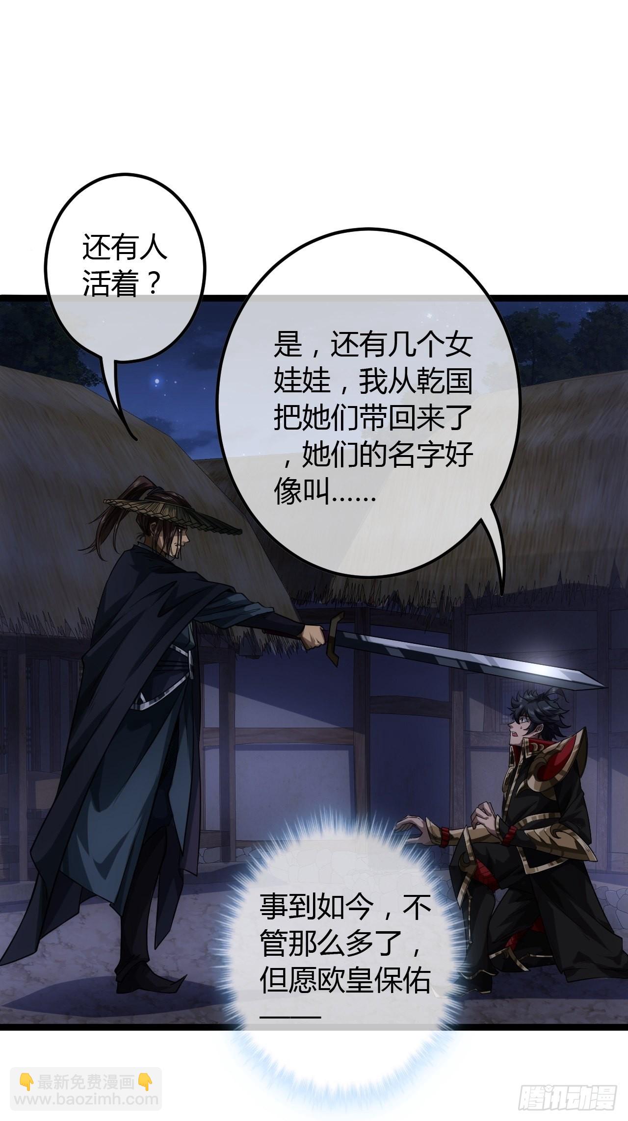 魔臨 - 72話 翠柳堡的……禮物 - 3