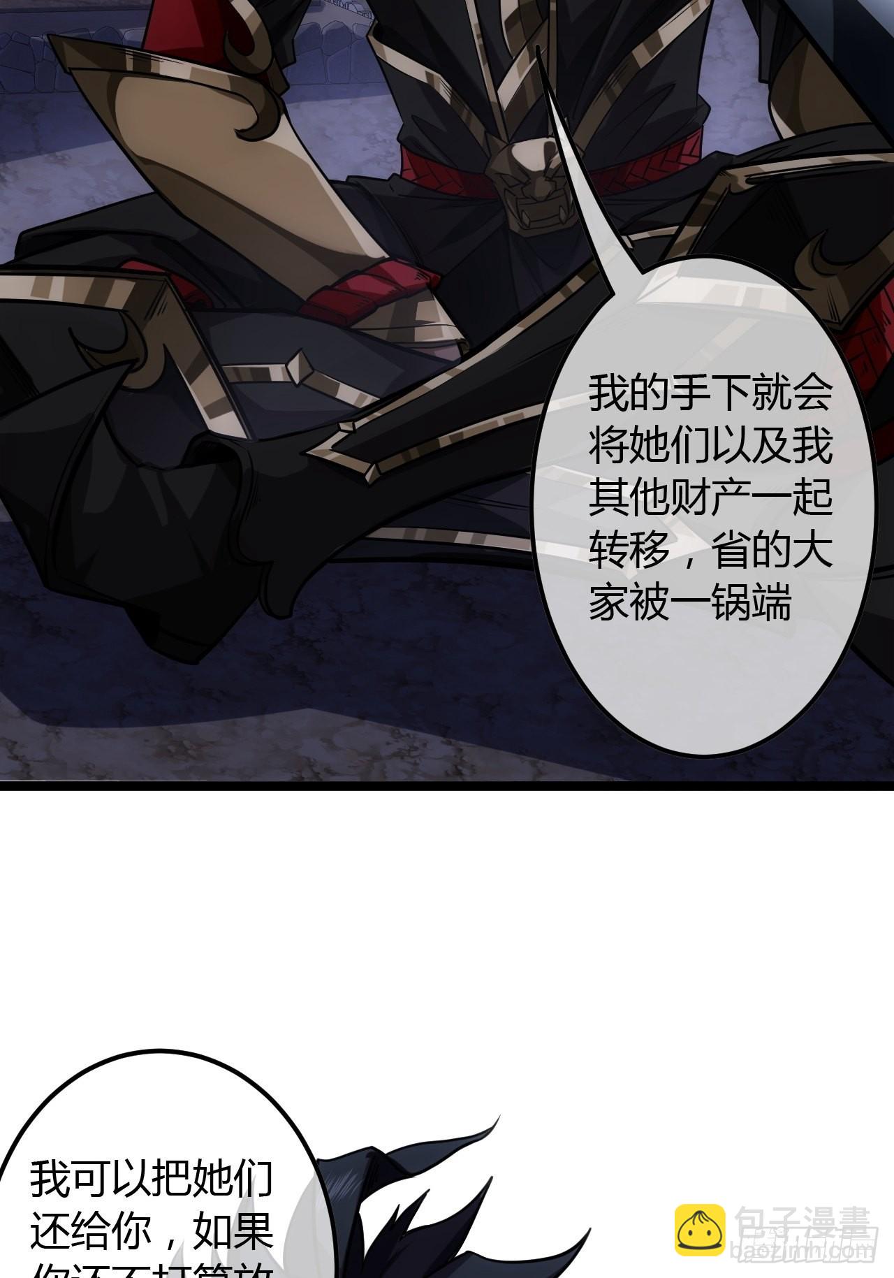 魔臨 - 72話 翠柳堡的……禮物 - 1