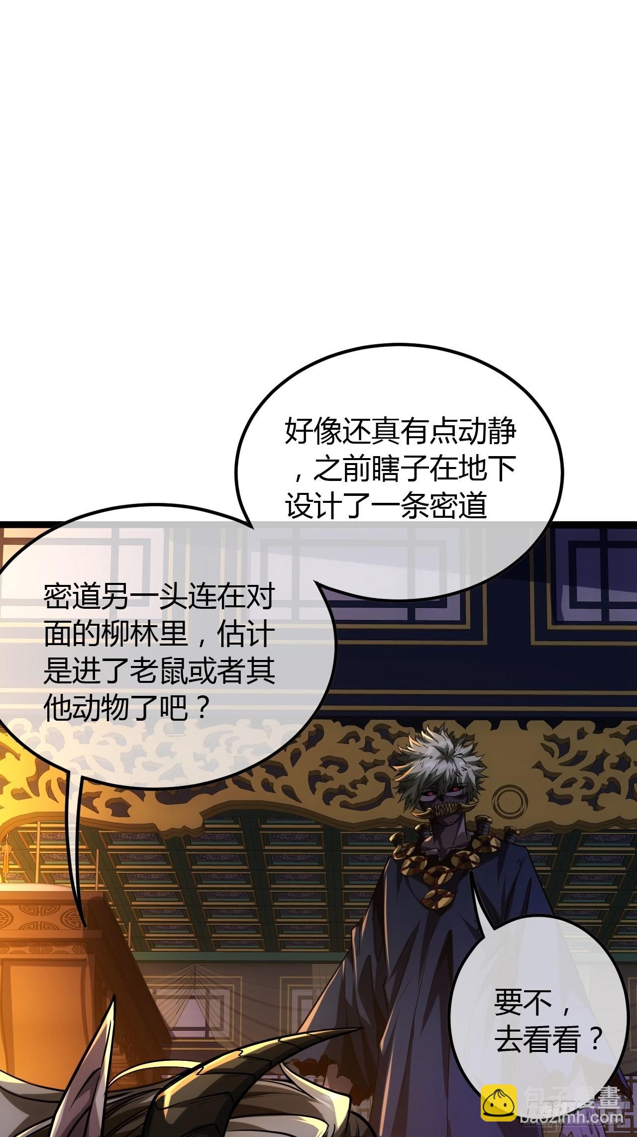 魔臨 - 72話 翠柳堡的……禮物 - 3