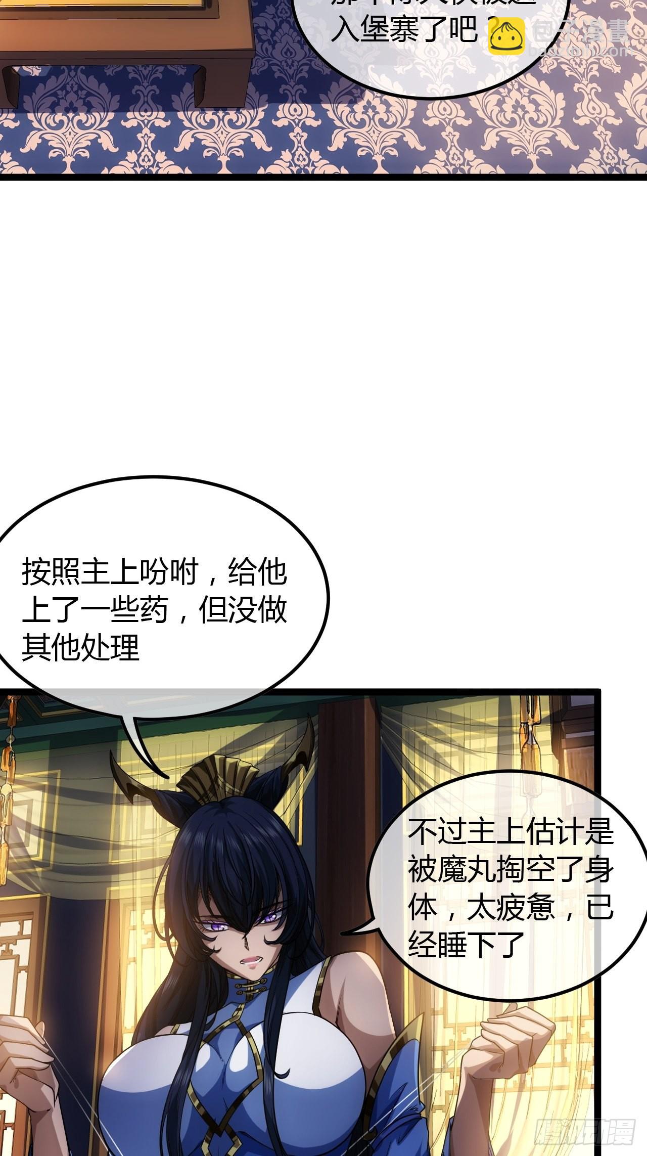 魔臨 - 74話 陳大俠一身守諾(1/2) - 4