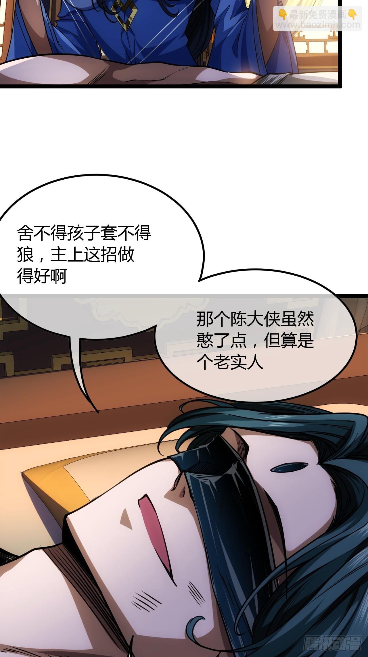 魔臨 - 74話 陳大俠一身守諾(1/2) - 5