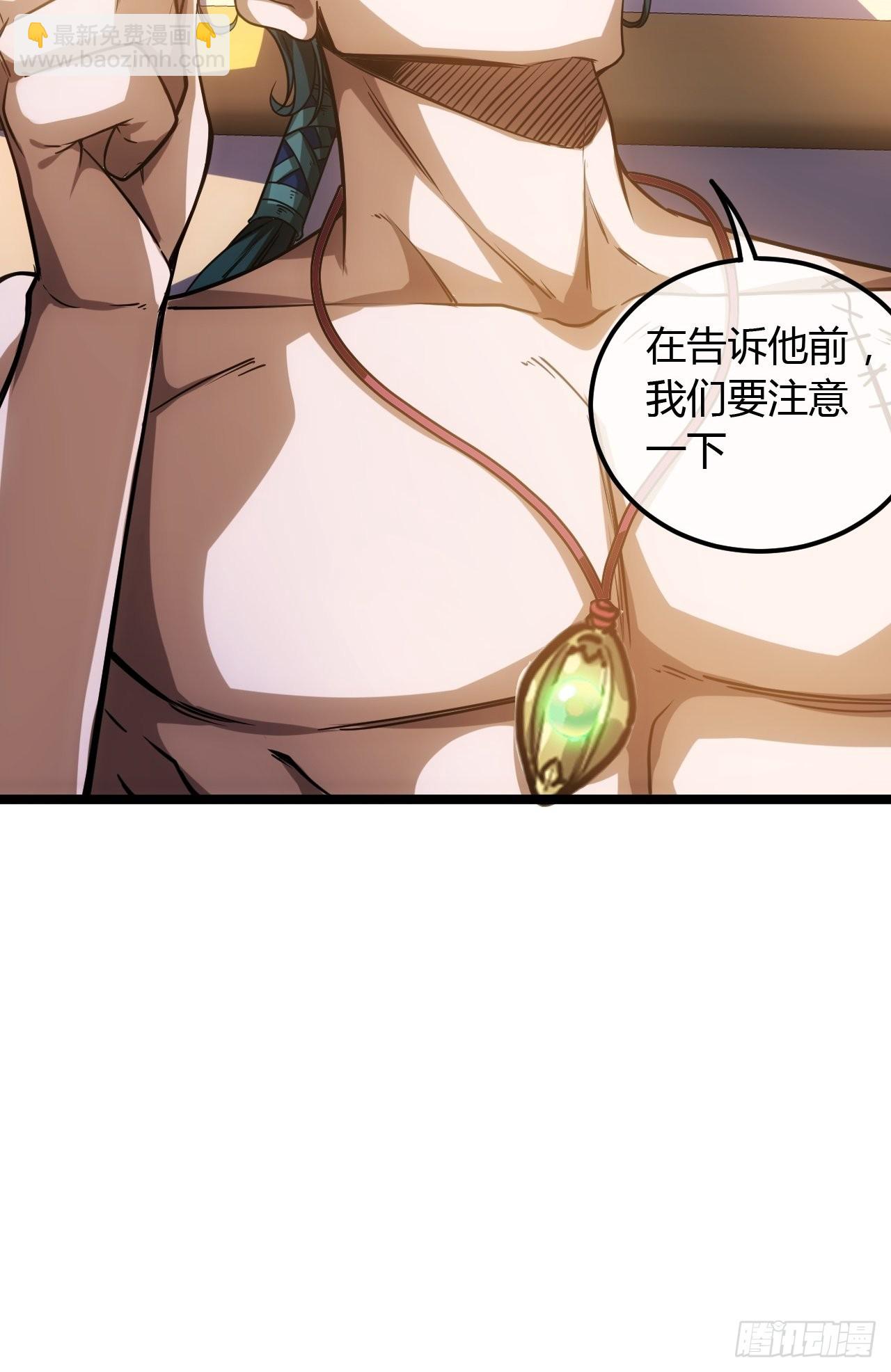 魔臨 - 74話 陳大俠一身守諾(1/2) - 7