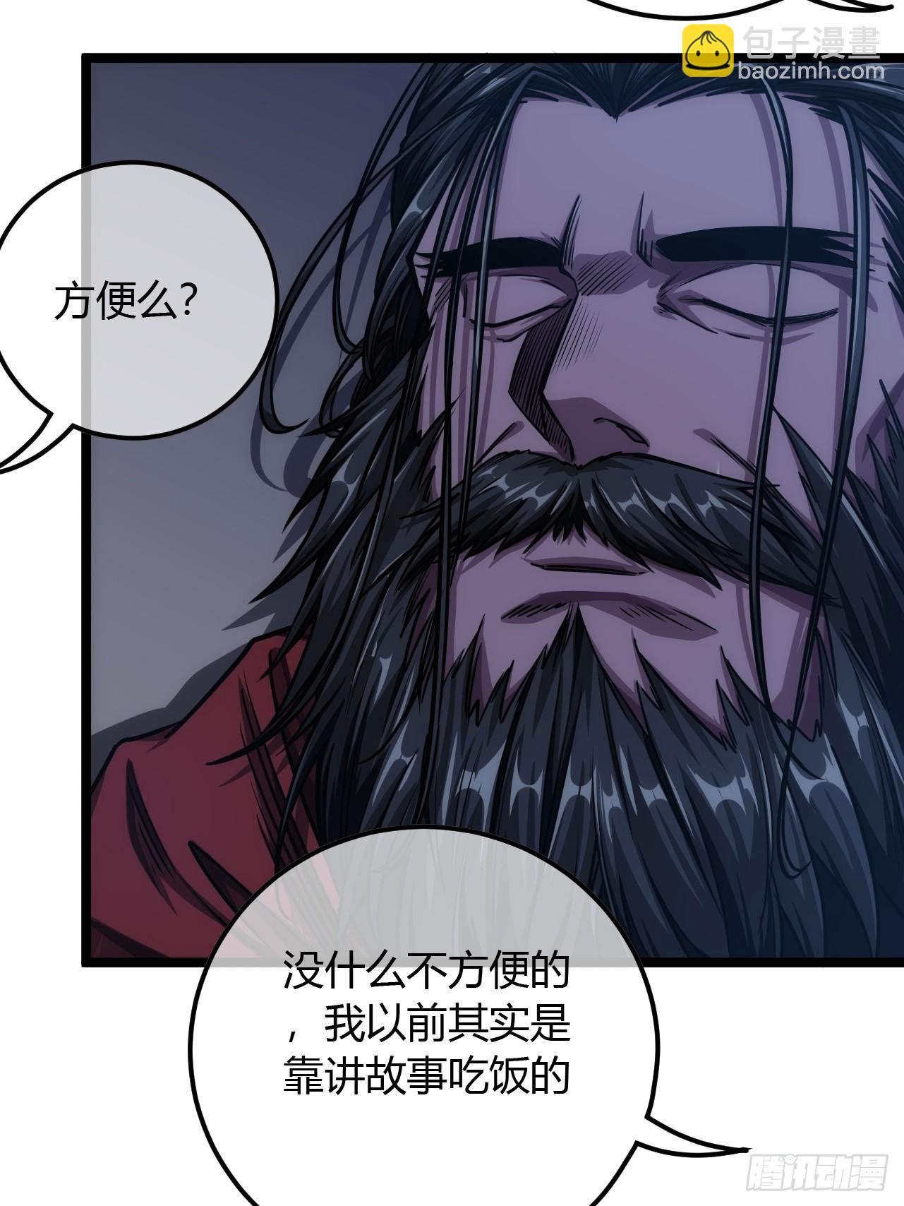 魔臨 - 76話 死瞎子聽牆角(1/2) - 3