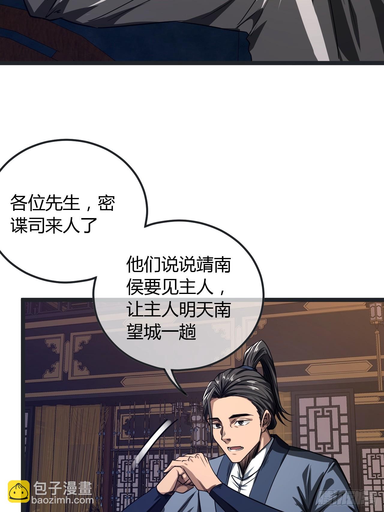 魔臨 - 76話 死瞎子聽牆角(1/2) - 7