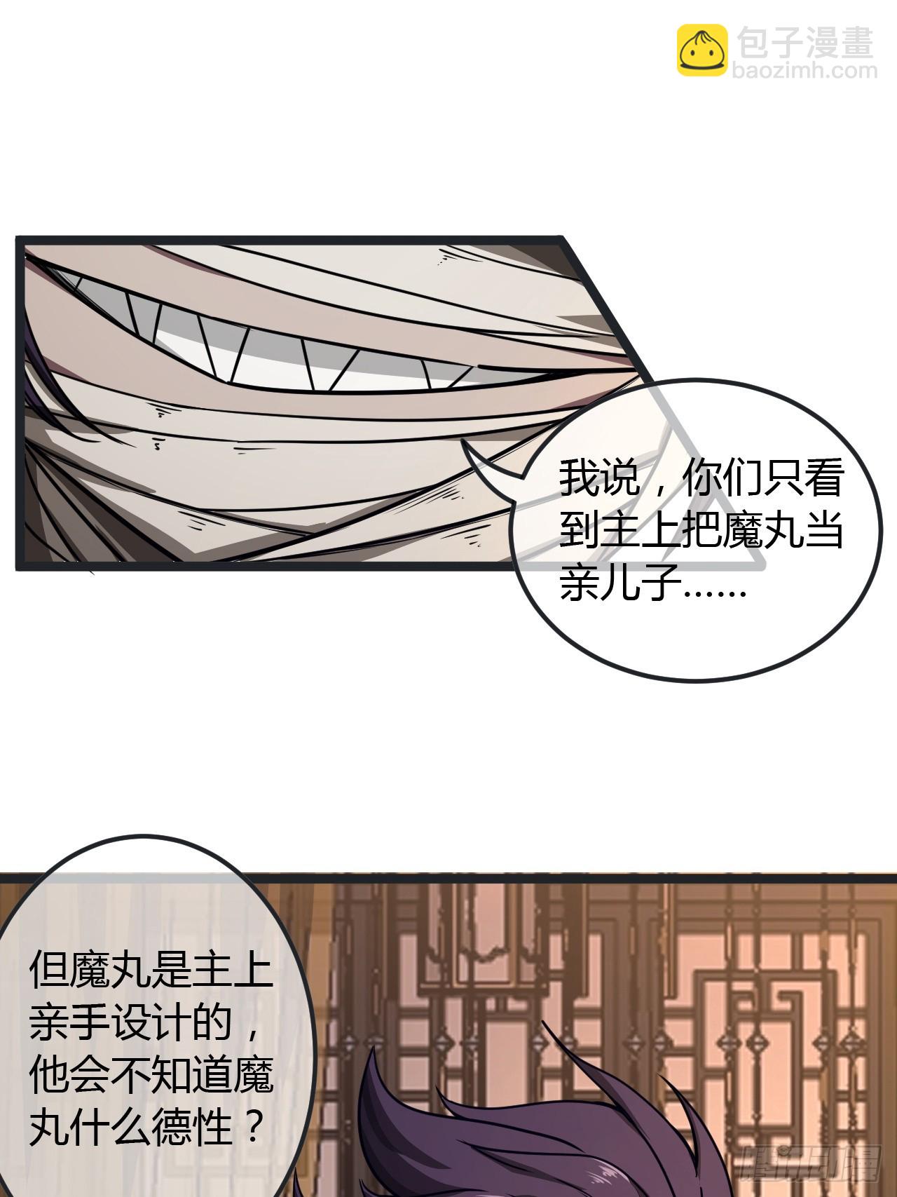 魔臨 - 76話 死瞎子聽牆角(1/2) - 6