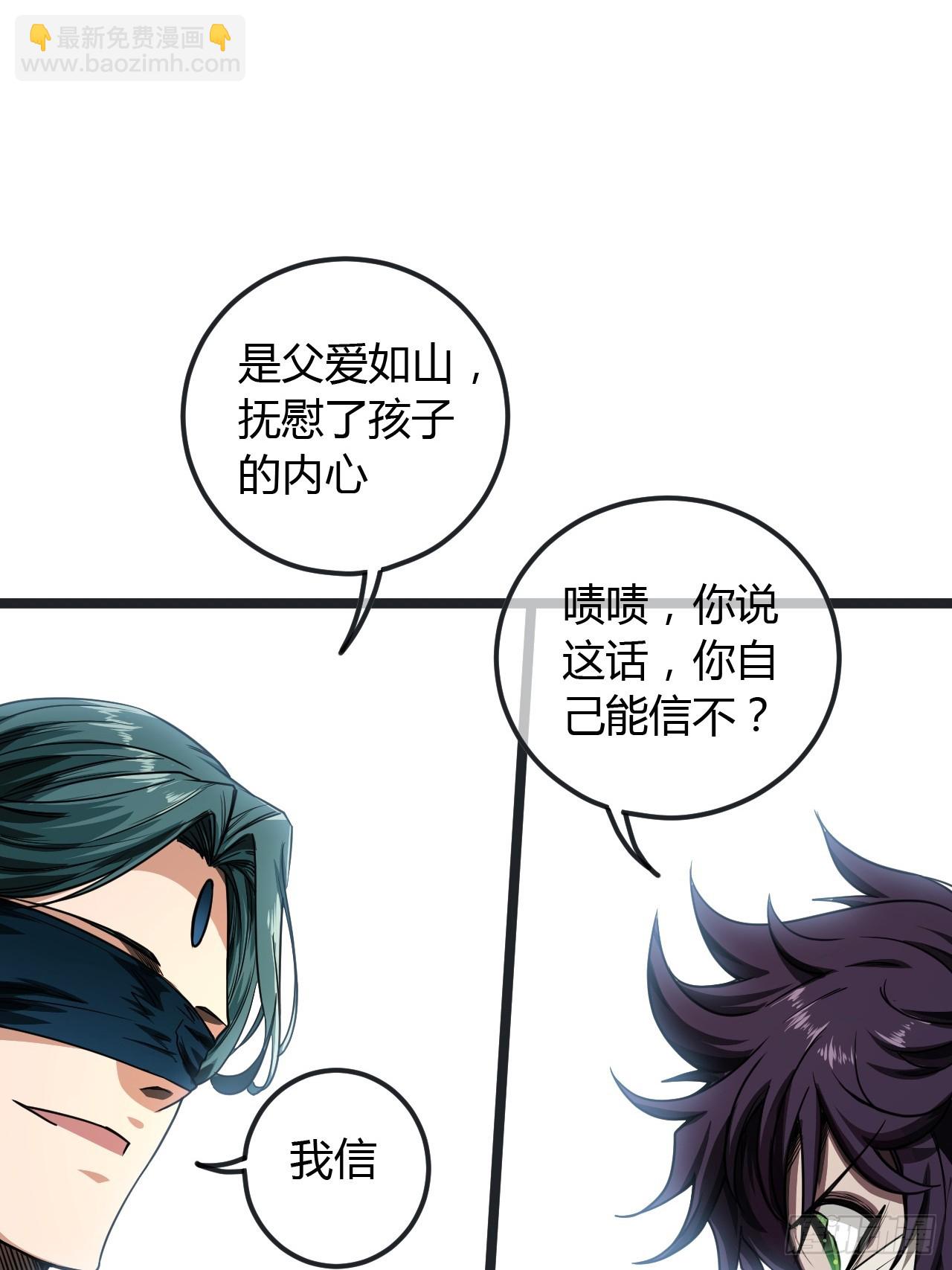 76话 死瞎子听墙角(1/2)-第77话