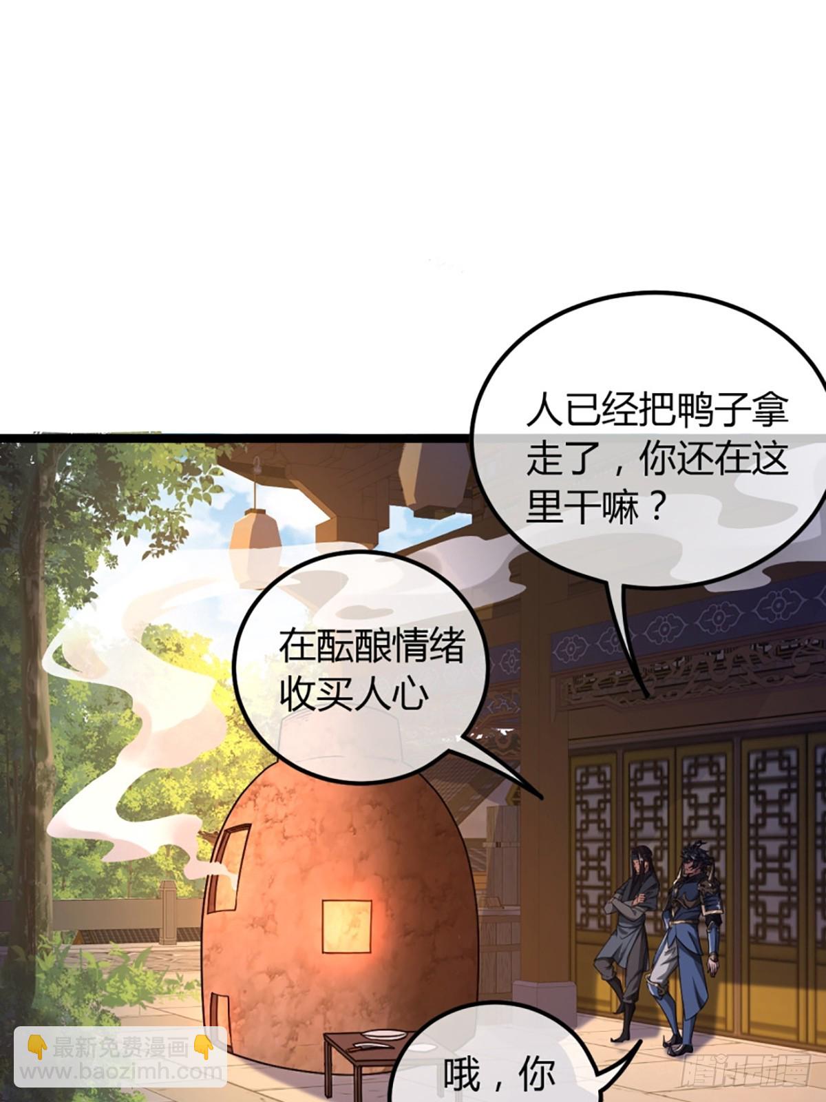 魔臨 - 80話 再見小六子 - 7