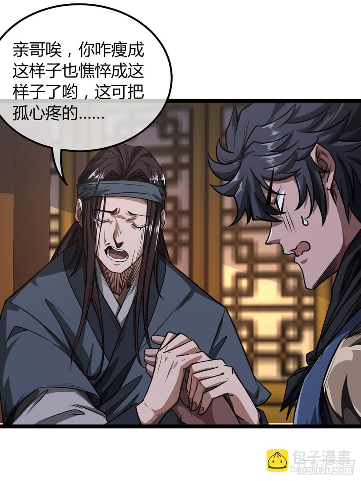 魔臨 - 80話 再見小六子 - 3