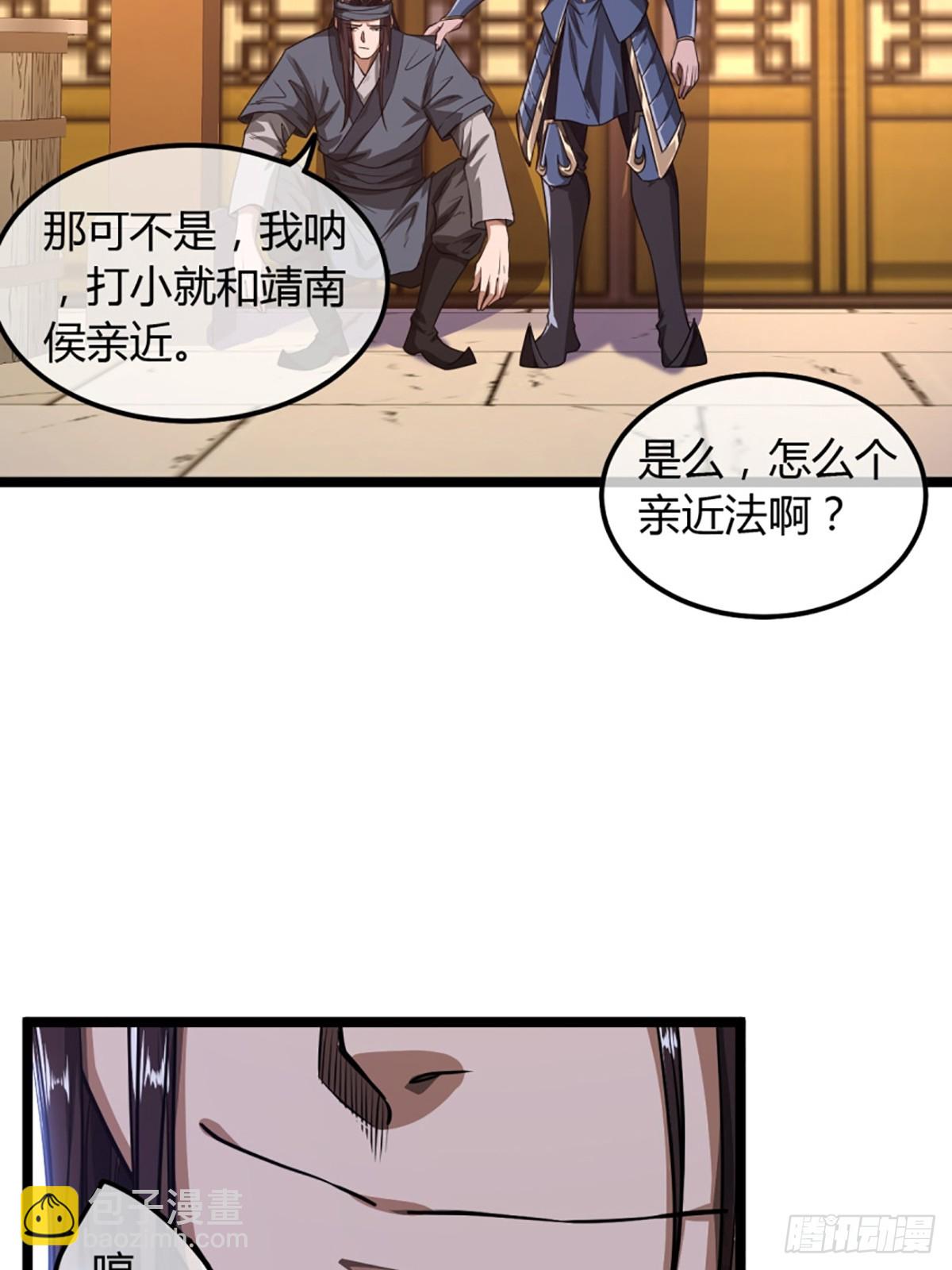 魔臨 - 80話 再見小六子 - 7