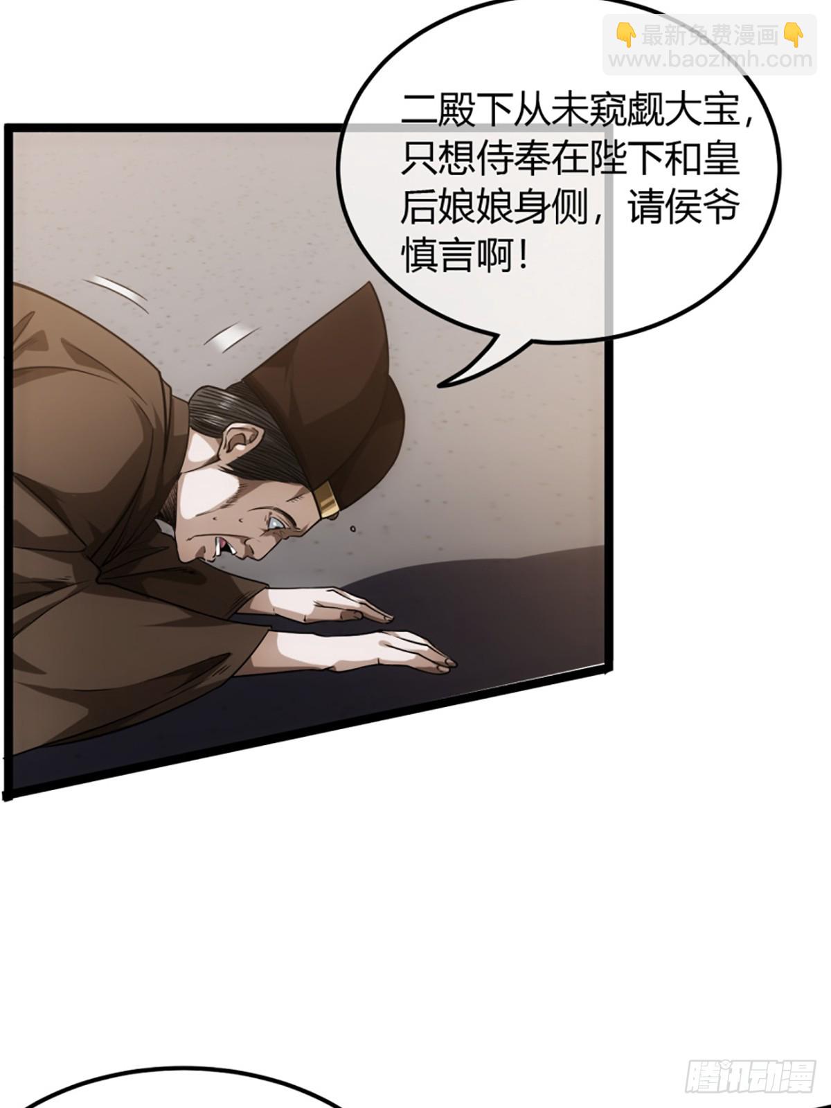 魔臨 - 82話 本侯跪下(1/2) - 5