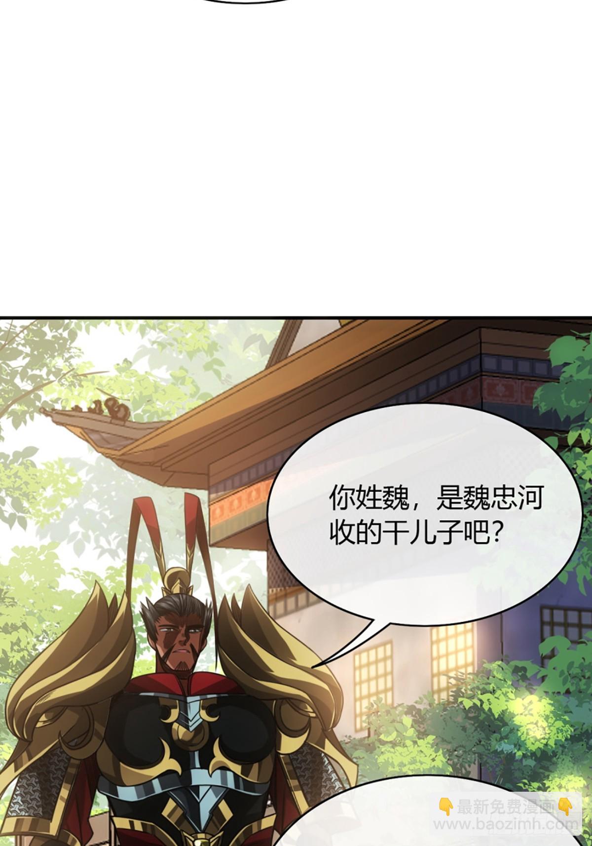 魔臨 - 84話 拖延時間(1/2) - 1