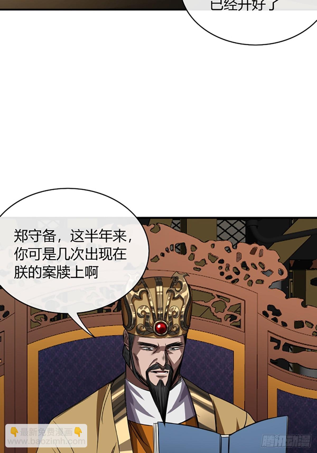 魔臨 - 94話  面聖 - 7