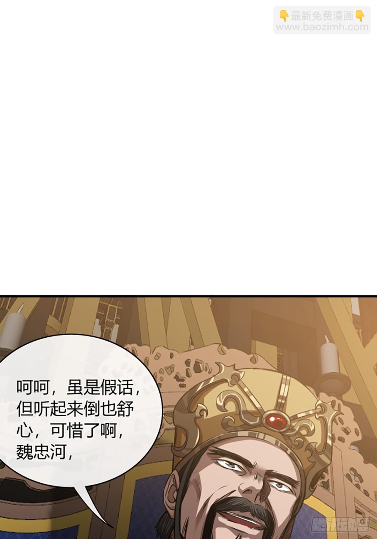 魔臨 - 94話  面聖 - 3