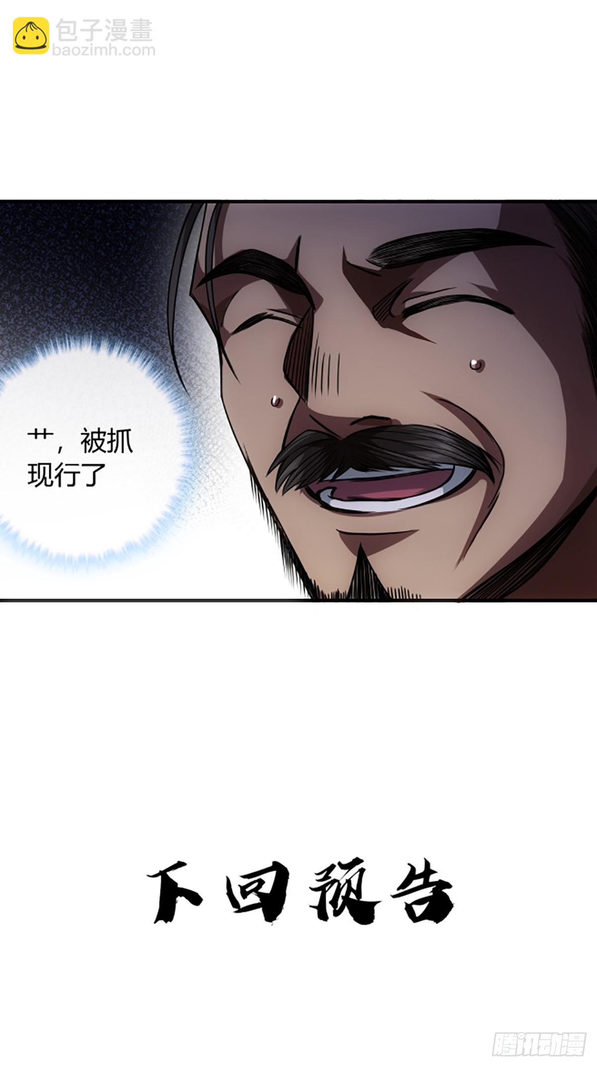 96话 当面挖角-第97话