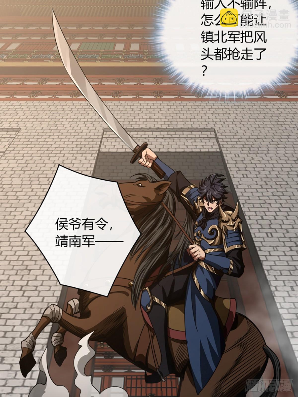 98话 马踏门阀-第99话