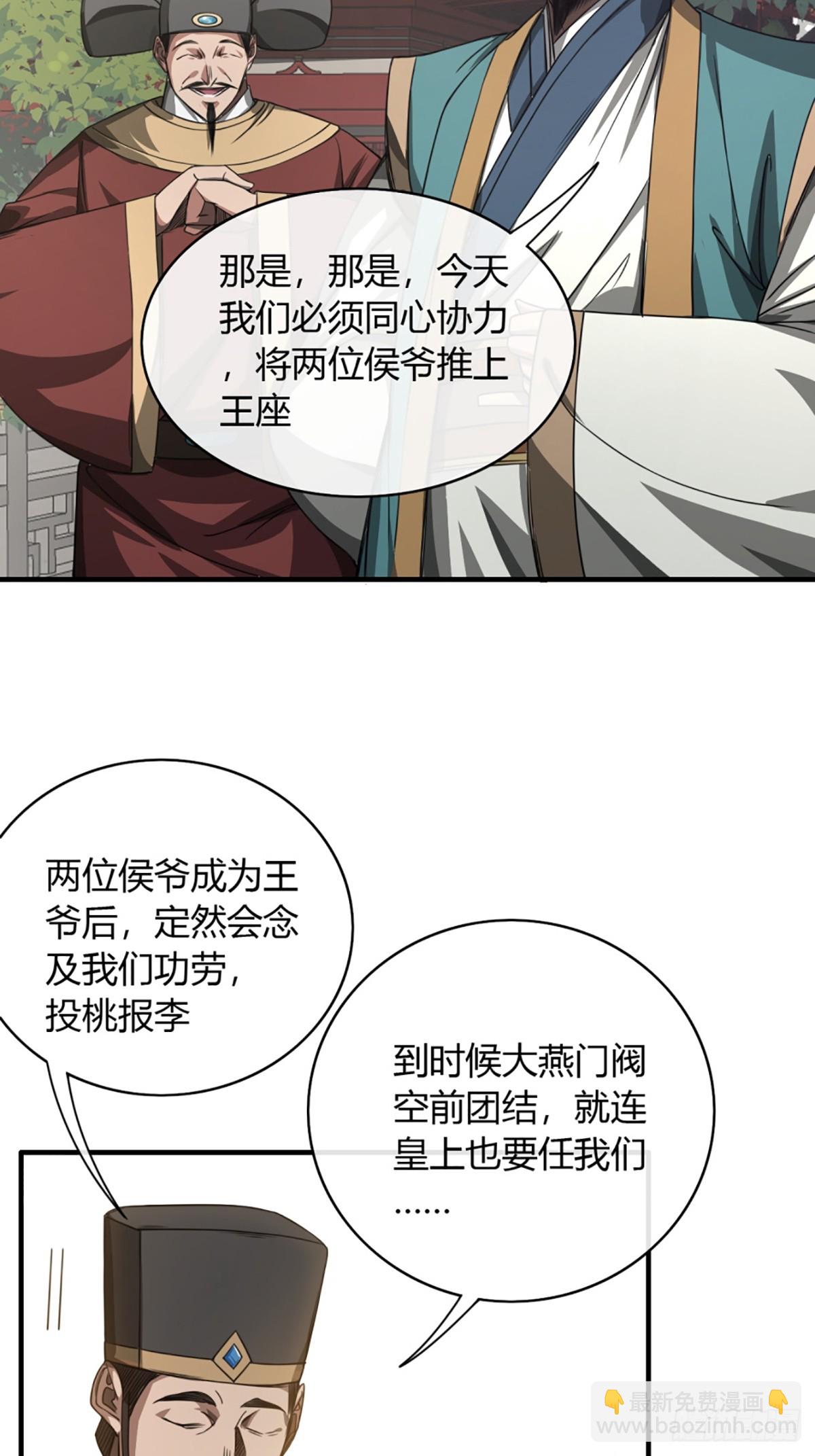 98话 马踏门阀-第99话