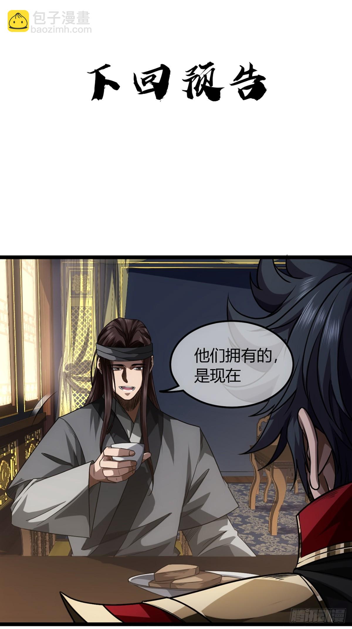 98话 马踏门阀-第99话