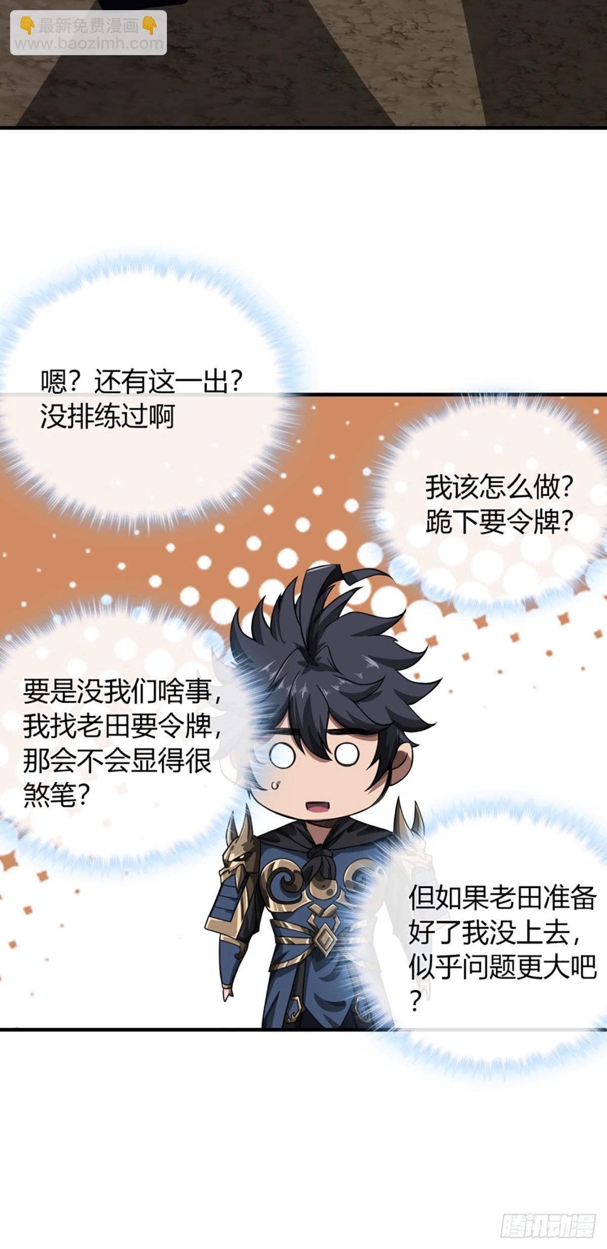 98话 马踏门阀-第99话