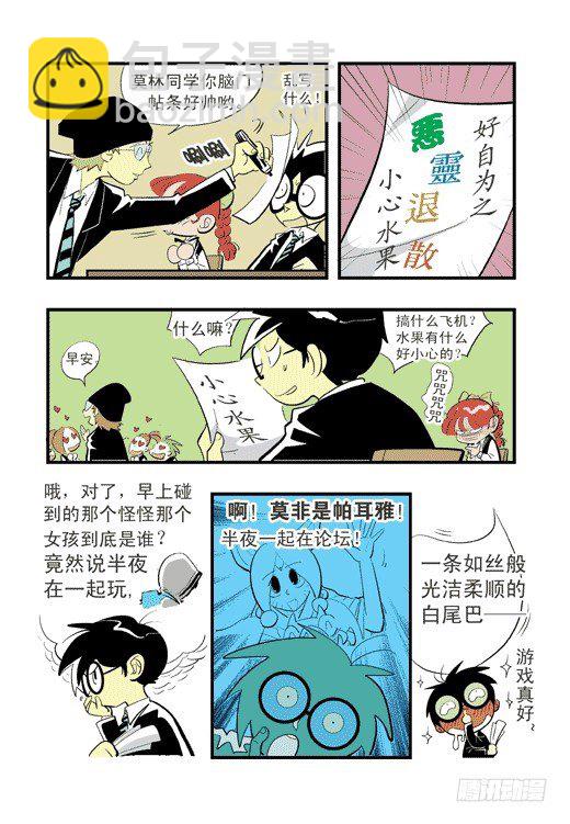 帕尔雅？-第11话