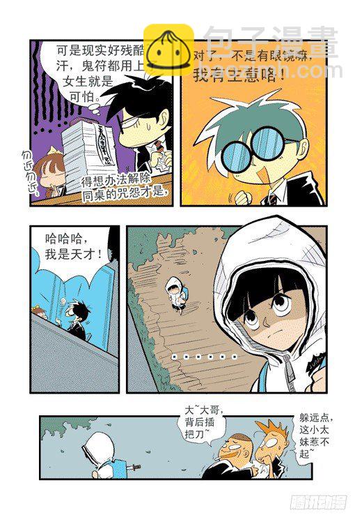 帕尔雅？-第11话