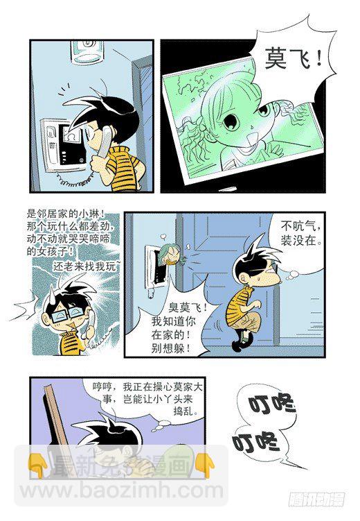 帕尔雅？-第11话