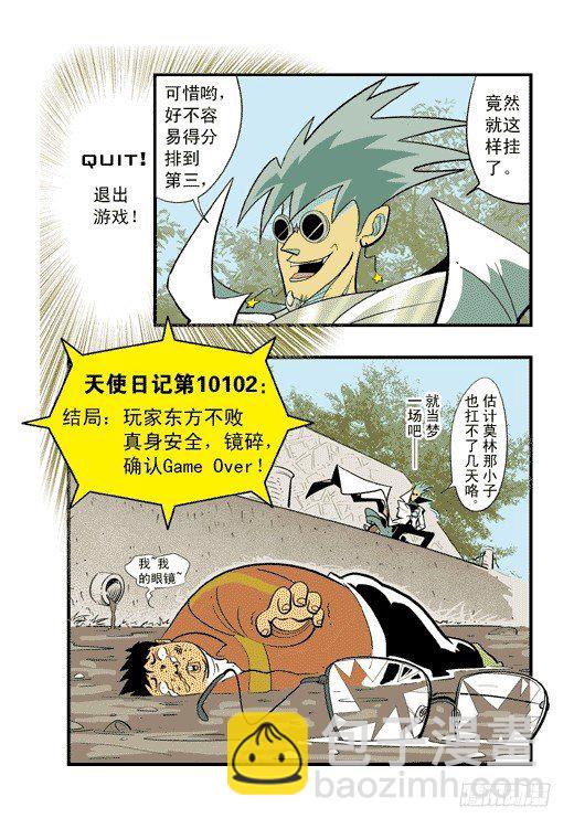 帕尔雅？-第11话