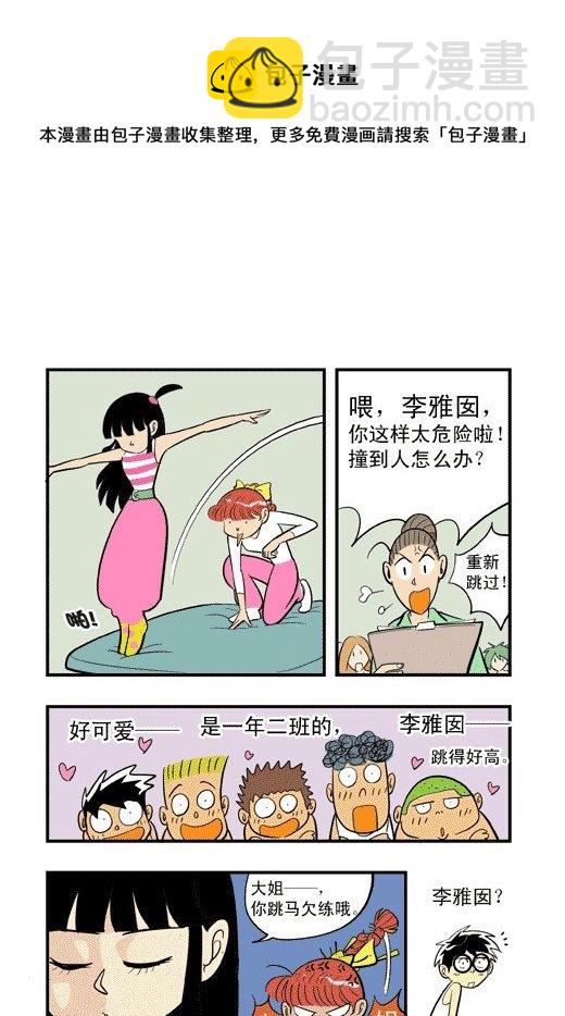 帕尔雅？-第11话