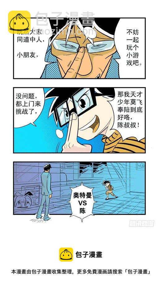 帕尔雅？-第11话