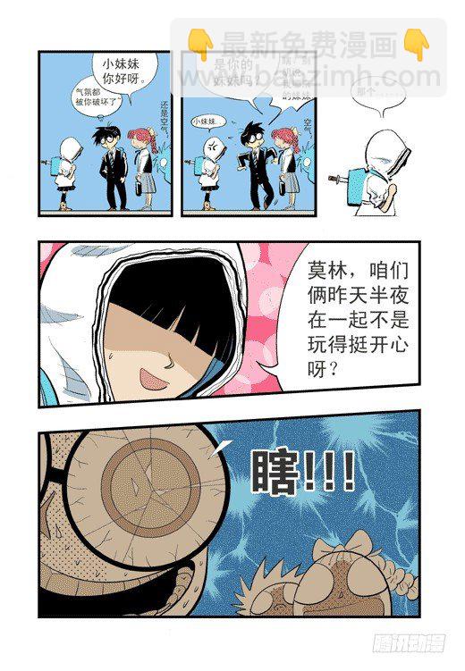 帕尔雅？-第11话