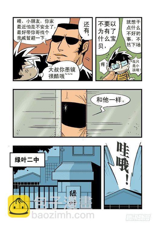 跳马之争-第13话