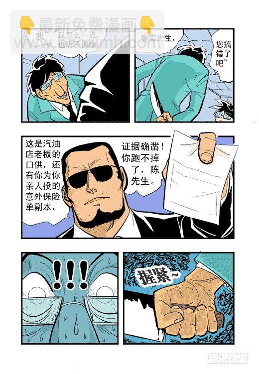 跳马之争-第13话