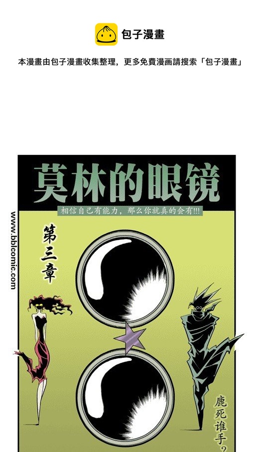 鹿死谁手？-第15话