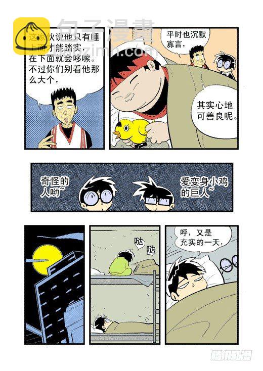 新来的班主任-第17话