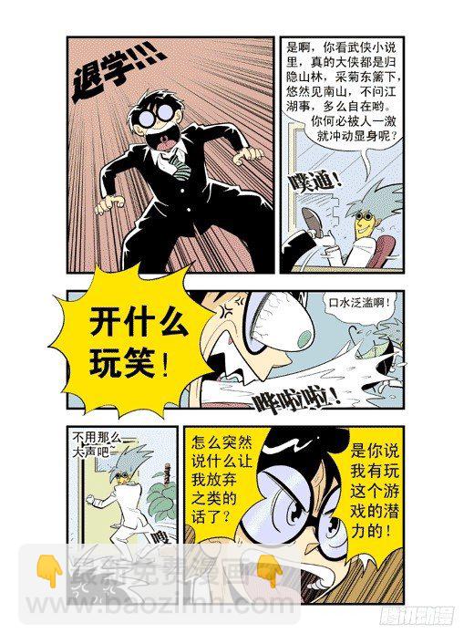 新来的班主任-第17话