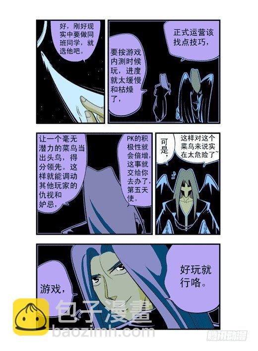 新来的班主任-第17话