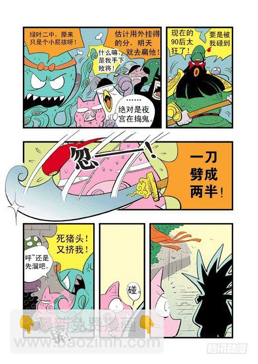 新来的班主任-第17话