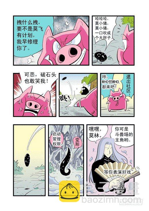 新来的班主任-第17话