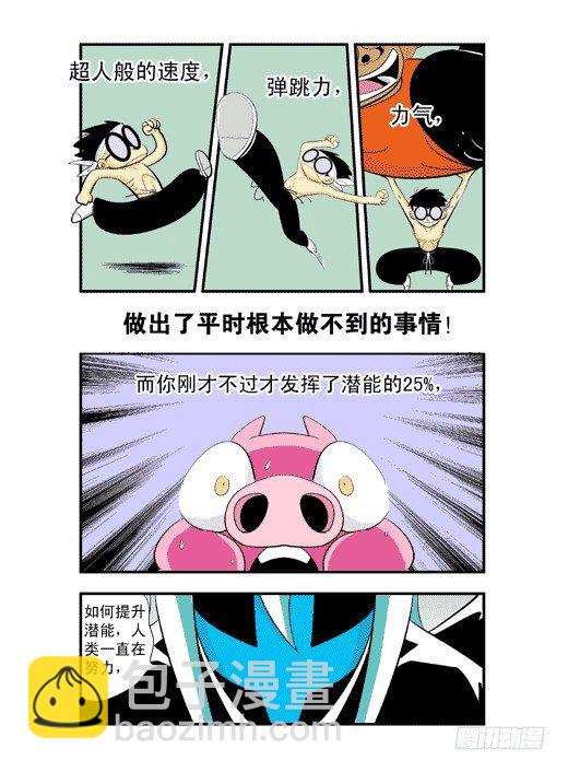 潜能与镜力-第19话