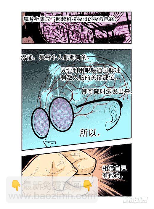 潜能与镜力-第19话